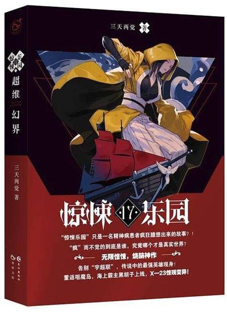 惊悚乐园无删减全文免费阅读缩略图