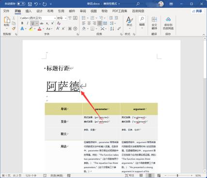 word打字自动出现下划线怎么延图标