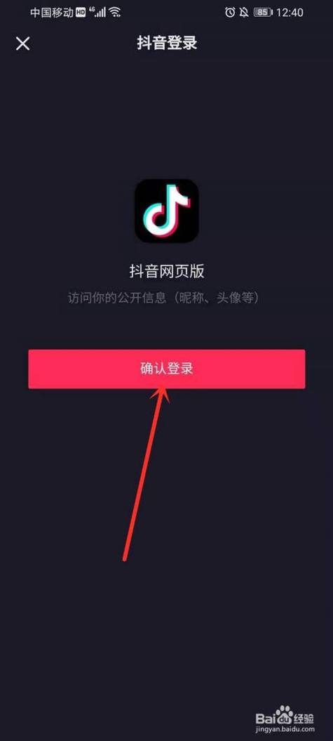 抖音旧版本不能登录图标
