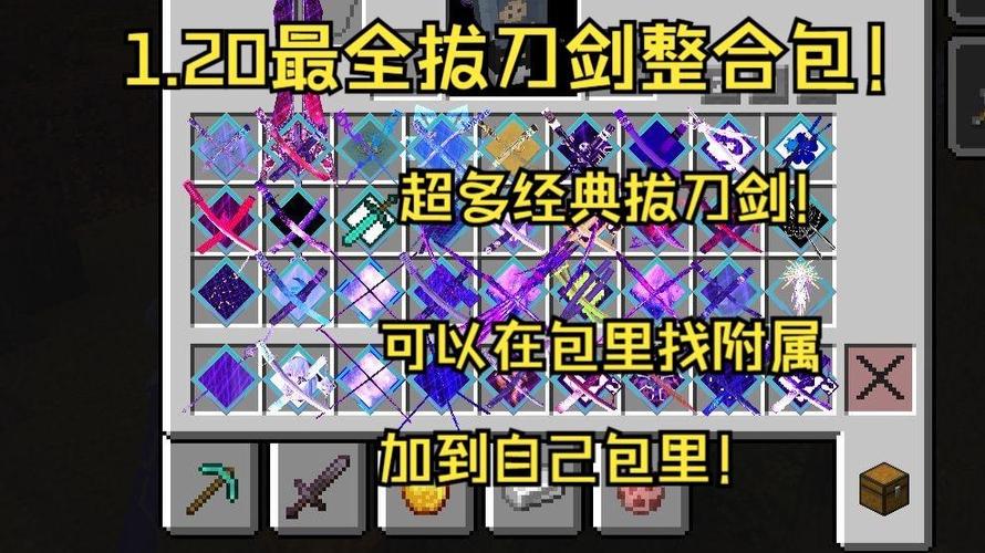 我的世界拔刀剑要和哪些模组游戏截图