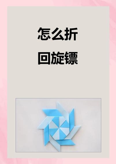 V回旋镖折叠教程 游戏截图