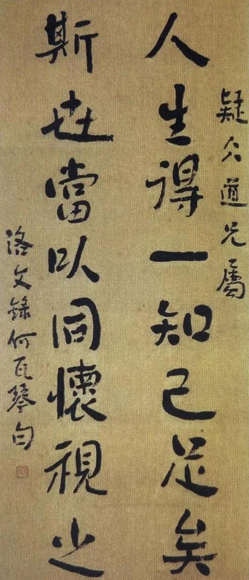得一知己足矣是送给谁的