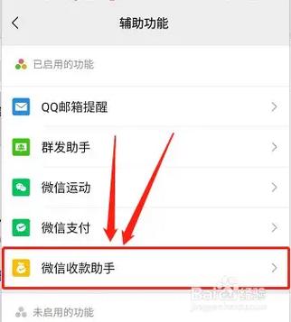 微信二维码收款关闭助手 游戏截图