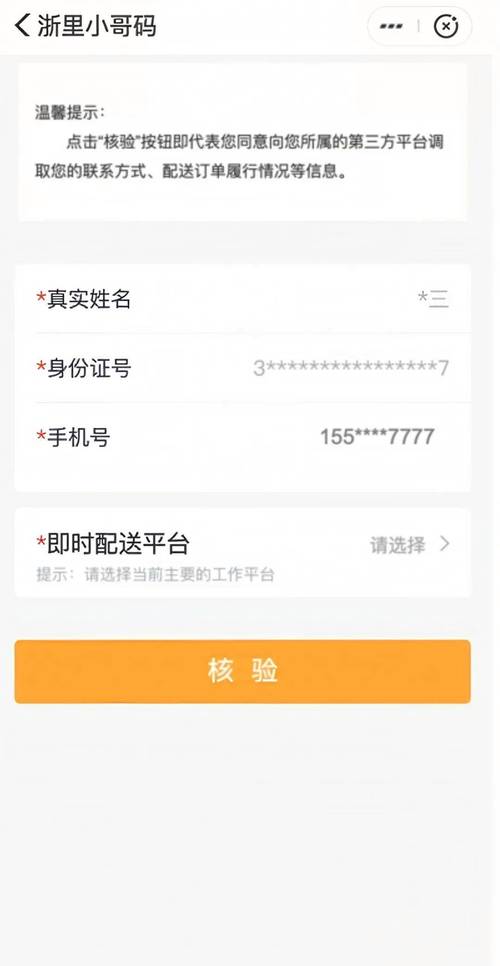 美团订票身份证信息怎么查看图标
