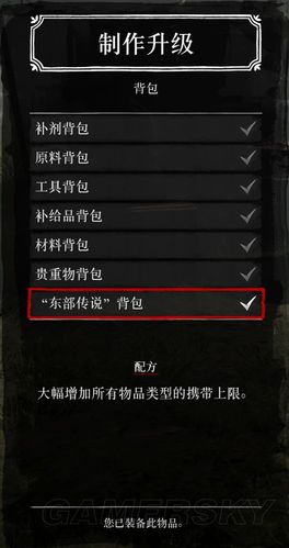 荒野大镖客二背包制作指南图标
