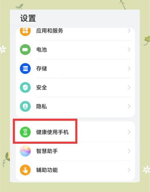 华为手机关闭健康使用手机游戏截图