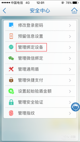 中国建设银行解除绑定步骤
