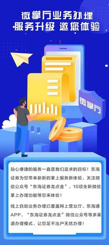 东海证券龙点金app官方最新版本更新图标