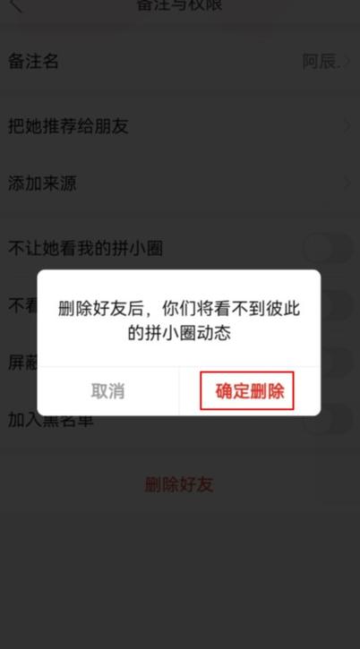 拼多多删除好友后的提示游戏截图