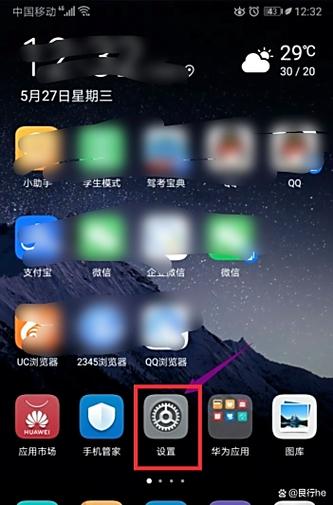 华为状态栏图标怎么删除图标