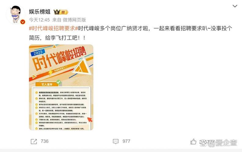 时代峰峻工作人员招聘图标