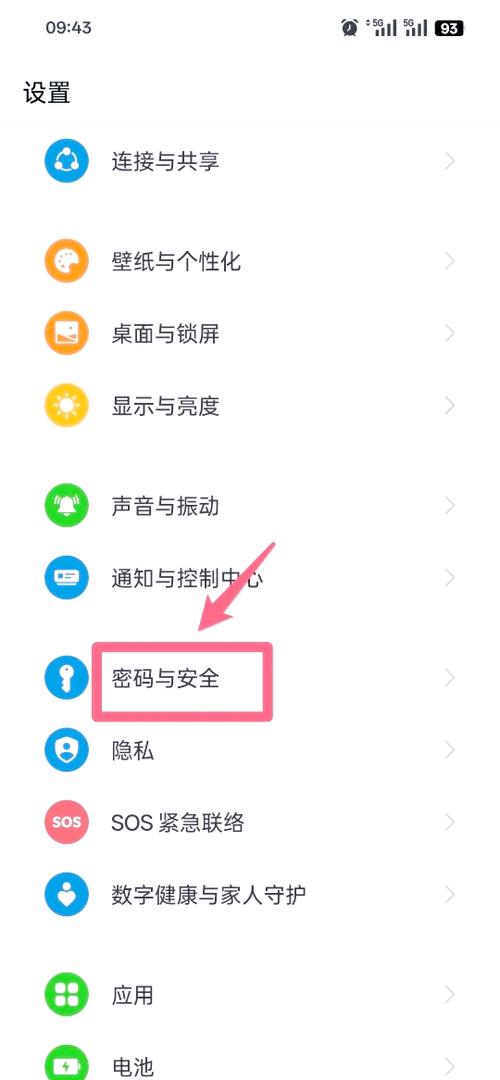 oppo安全守护怎么开启图标