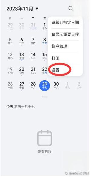 华为日历提醒删不掉