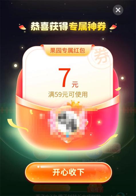 拼多多果园兑换优惠券