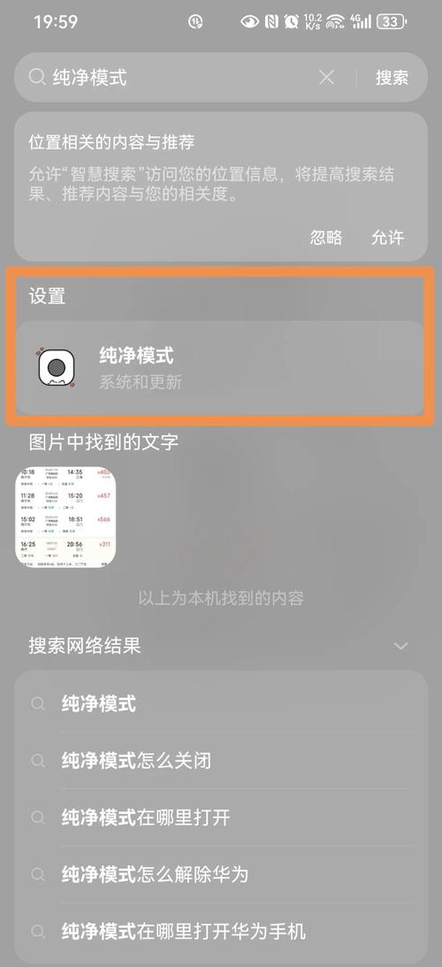 华为手机应用受限怎么解除图标