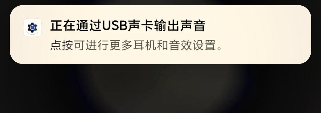 usb接口耳机插上手机没反应图标