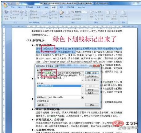 打字时打错字如何快速改错