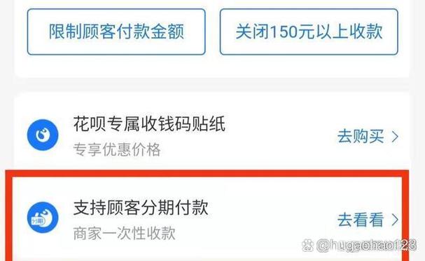 如何修改花呗分期计划游戏截图
