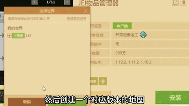 网易我的世界如何赠送模组给好友游戏截图