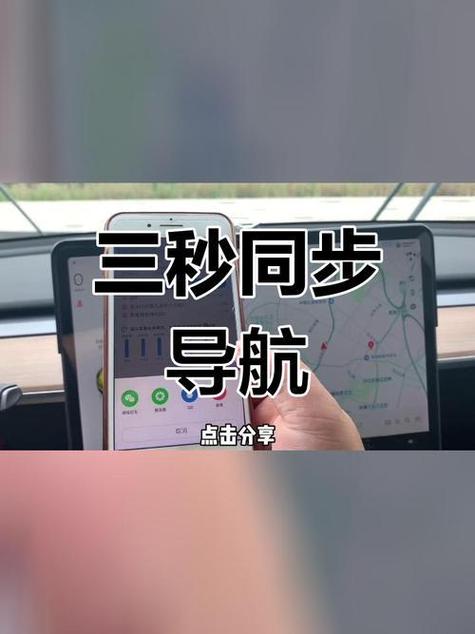 用手机导航怎么和车同步图标