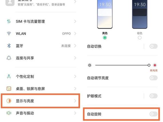 OPPO横屏旋转关闭工具 游戏截图