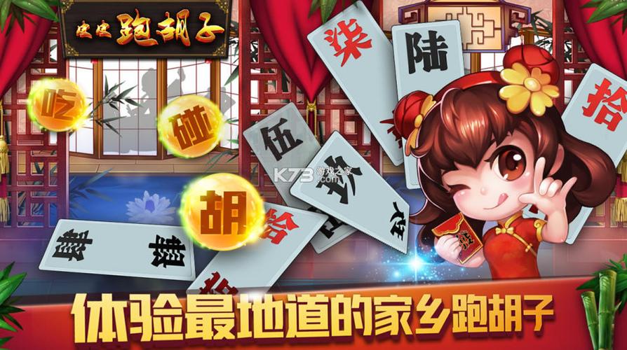 衡阳皮皮字牌跑胡子免费下载
