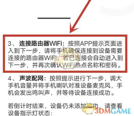 乐橙摄像头如何重新配置网络图标