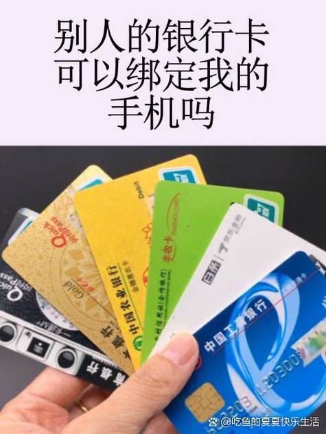 本人银行卡别人能绑定吗图标