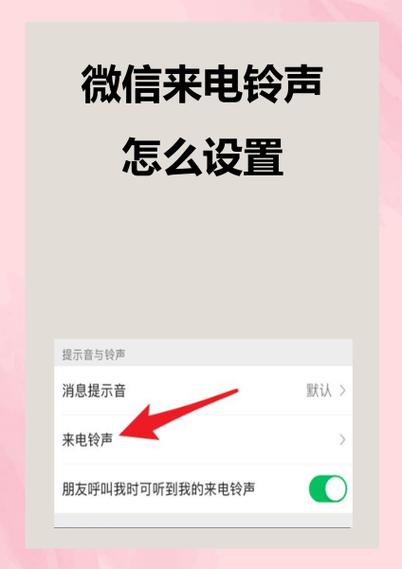 8p如何更换铃声