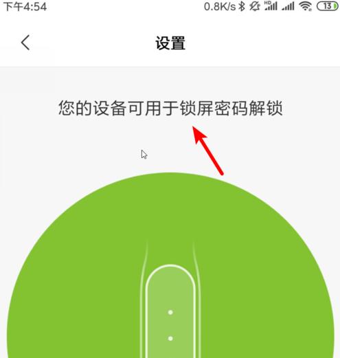 小米手环4屏幕锁定方式怎么设置
