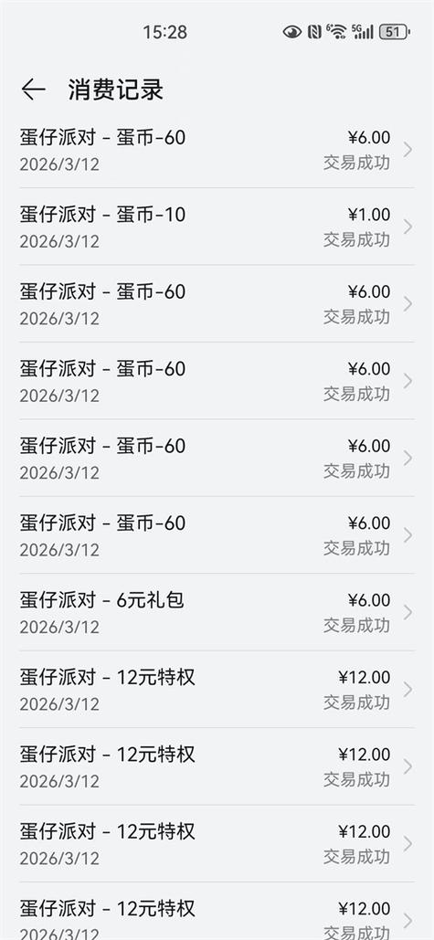 蛋仔充值账单在哪查询游戏截图