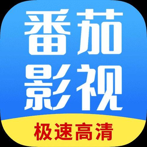 番茄影视大全电视剧app