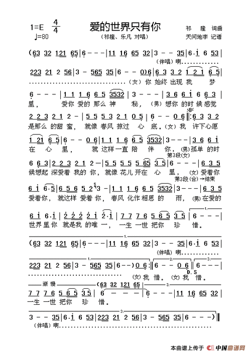 祁隆的爱的世界只有你完整版