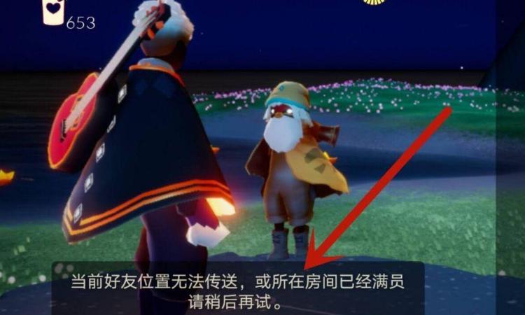 光遇怎么判断自己是否被屏蔽图标