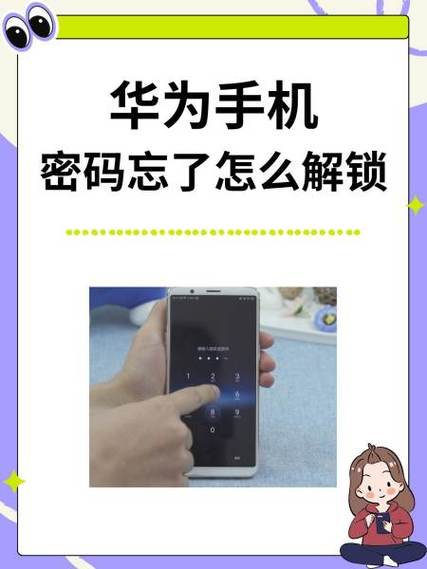 华为p30解锁密码忘了怎么解锁图标