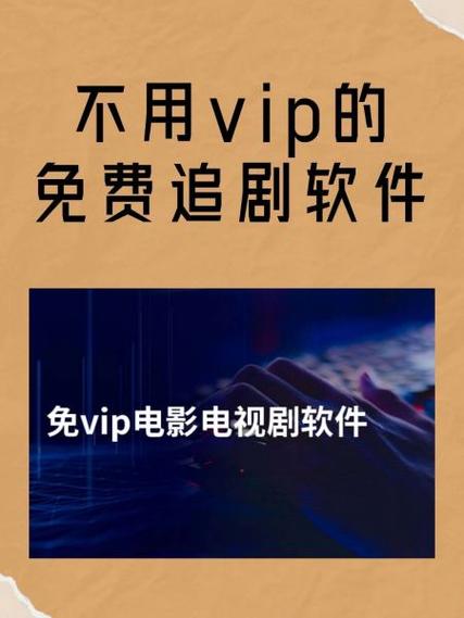 免vip追剧公众号图标