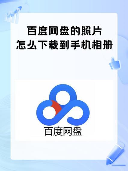 百度照的照片存到哪了