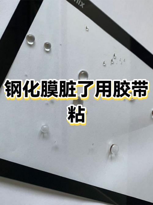 钢化膜清洁修复指南 游戏截图