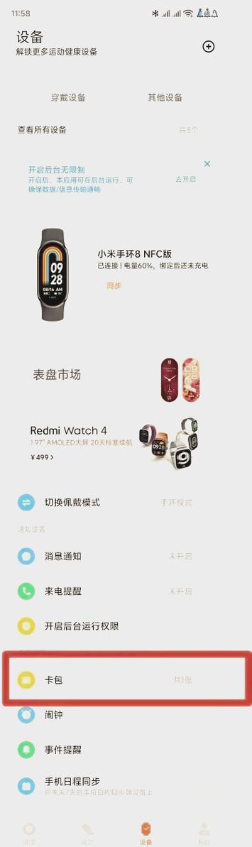 新买的小米手环如何开机