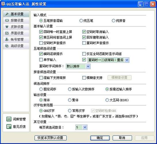 qq输入法怎么设置五笔输入法图标