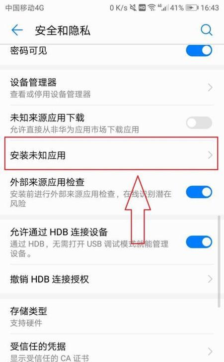被禁止安装应用怎么解除禁止图标
