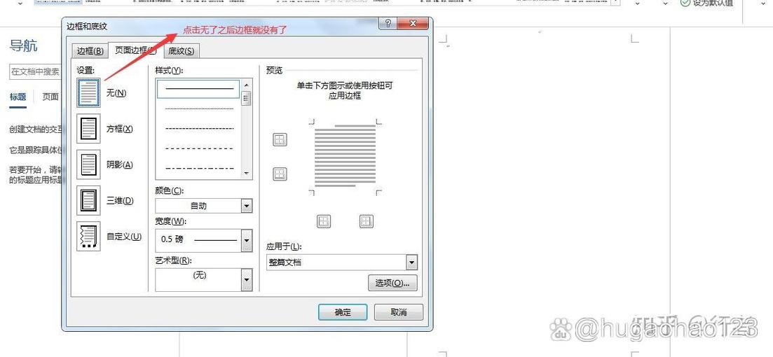 word出现虚线怎么去掉图标