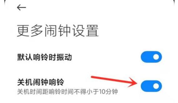 小米手机关机后闹钟会响吗图标
