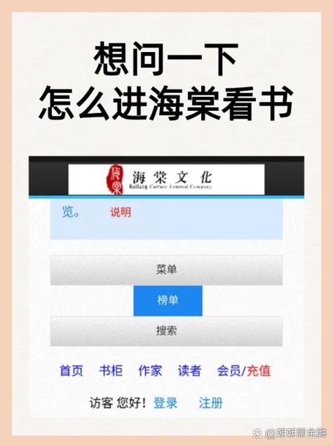 海棠账号怎么注册不了