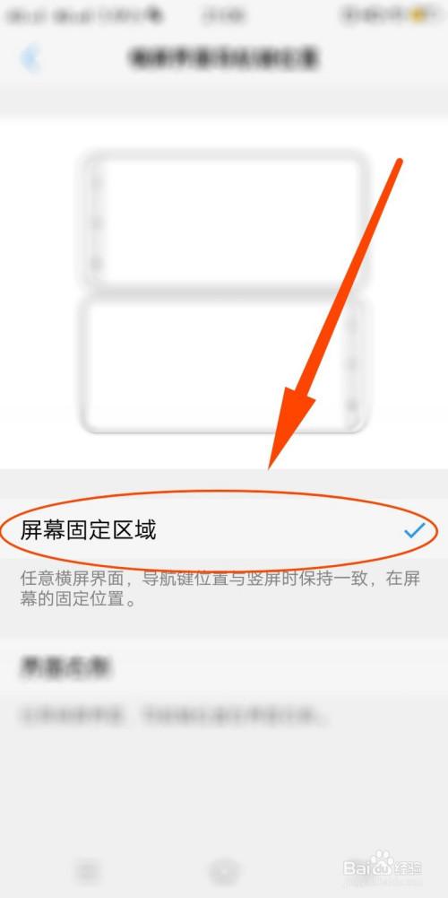 vivo横竖屏幕锁定怎么设置方法