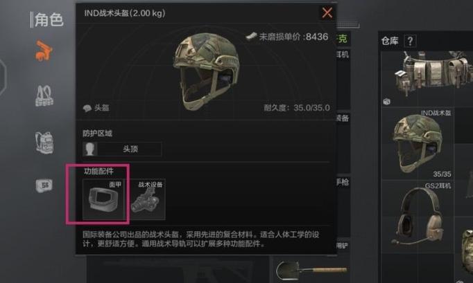 暗区突围面罩怎么装
