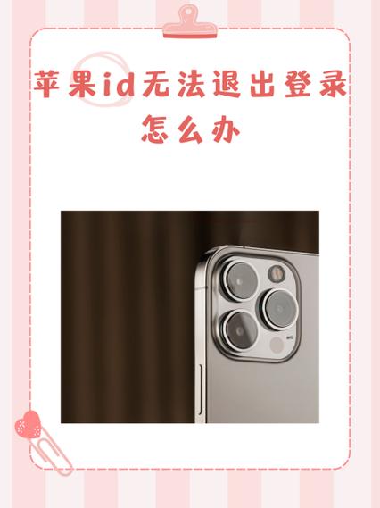苹果账号在另外一台手机登录不了图标