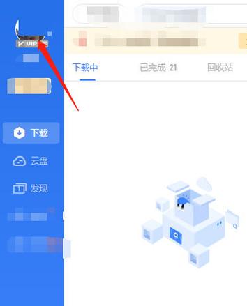 迅雷账号在另外一台手机登录