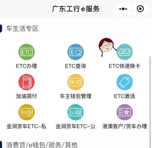ETC扣款账户变更助手 游戏截图