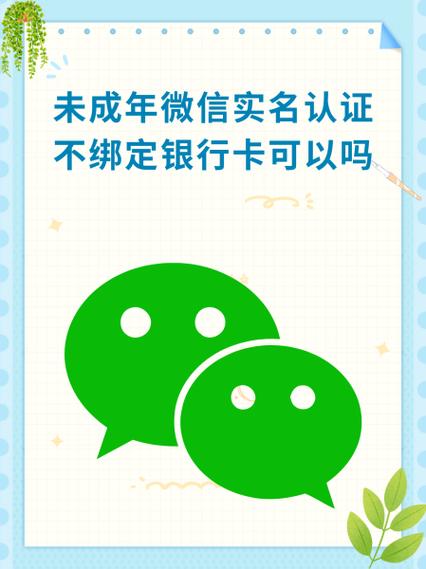 不用银行卡可以实名认证微信吗缩略图